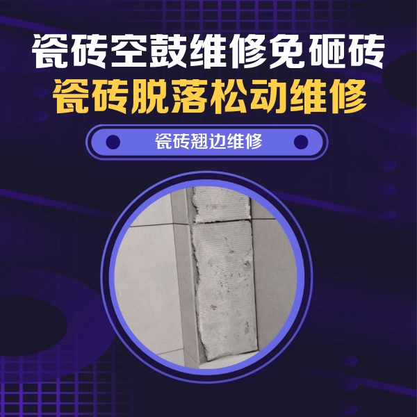 陈仓瓷砖空鼓维修公司分享主卧的瓷砖空鼓维修方法