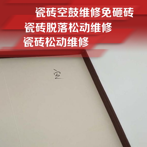 陈仓瓷砖空鼓维修公司分享卫生间墙面瓷砖空鼓