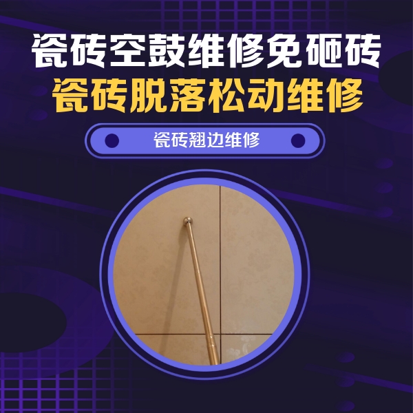 陈仓瓷砖空鼓维修公司分享瓷砖胶的施工厚度对瓷砖空鼓有哪些影响