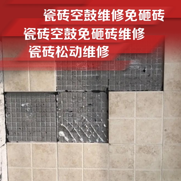 陈仓瓷砖空鼓维修公司分享地砖空鼓维修的知识