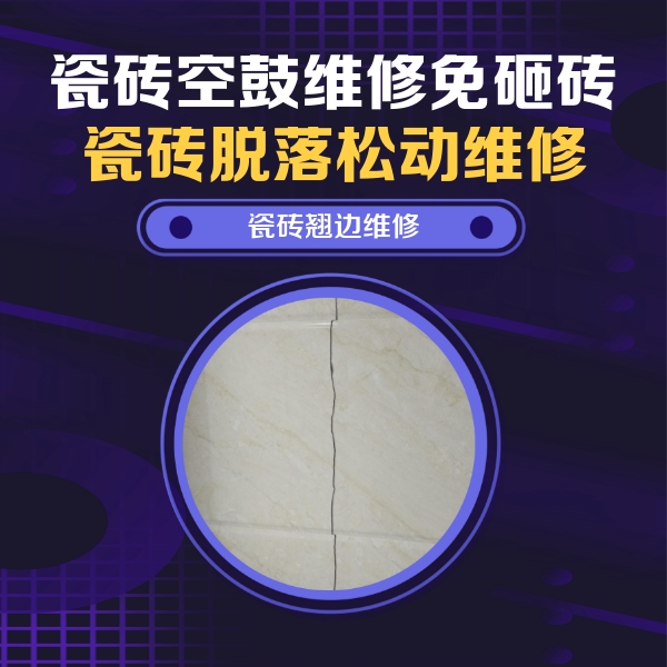 陈仓瓷砖空鼓维修公司分享砖缝注浆修补空鼓的具体操作步骤是什么