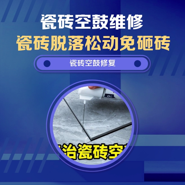 陈仓瓷砖空鼓维修公司分享卫生间瓷砖翘边维修的方法